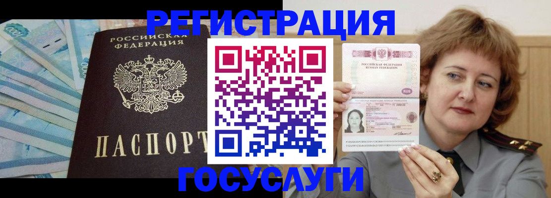 временная регистрация для всех в Губкине