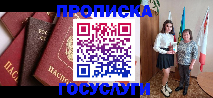 прописка ребенка в Губкине