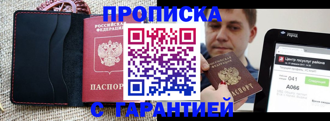 прописка для работы в Губкине